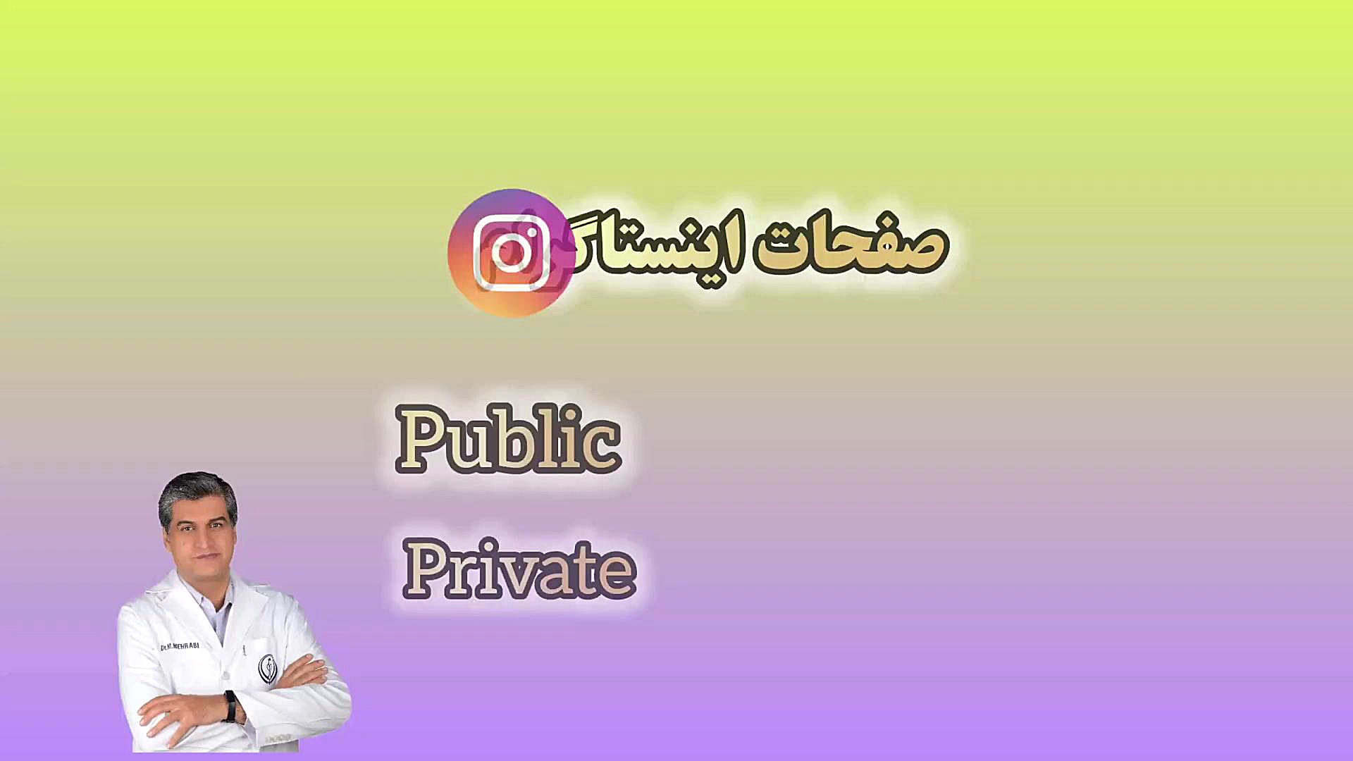 دکتر محمد مهدی مهرابی شیراز دکتر محمد مهدی مهرابی جراح پلاستیک و زیبایی