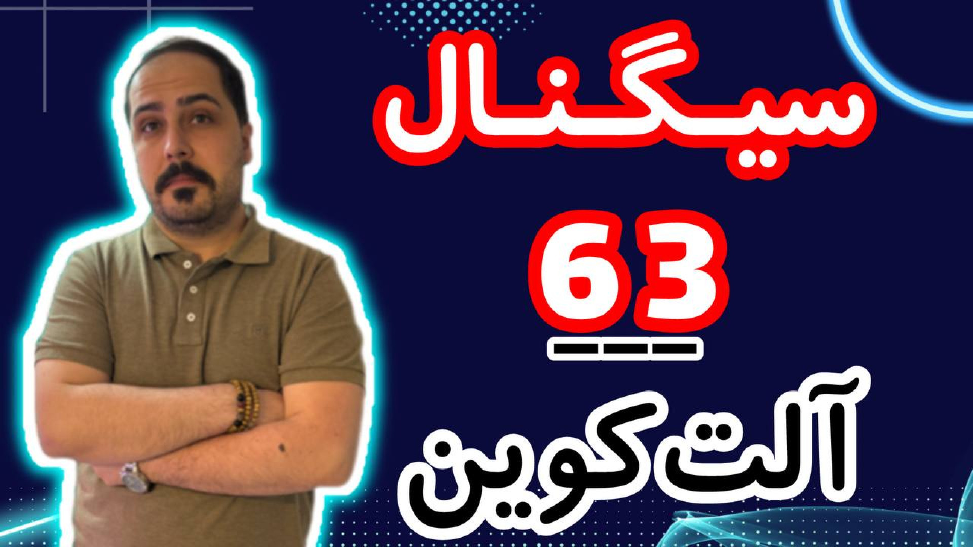 برترین , سودده , بازار , ارزدیجیتال , رو , تحلیل , آلت , کوبن , خواستی , عزیزان , تو , ویدیو , ضبط , براتون , روزانه , بیت , کوین , محبوب , ارز , دیجیتال , جهان , خوش , آمدید , نگاهی , وضعیت , فعلی , بیت‌کوین , روندها , تحولات , اخیر , می‌کنیم , بینش‌هایی , می‌توانیم , آینده , انتظار , ارائه , سال , سرفصل , خبرها , ارزش , بالاترین , حد , رسیده , حال , ارزهای , رمزپایه , شدت , نوسان , قیمت , سرعت , افزای