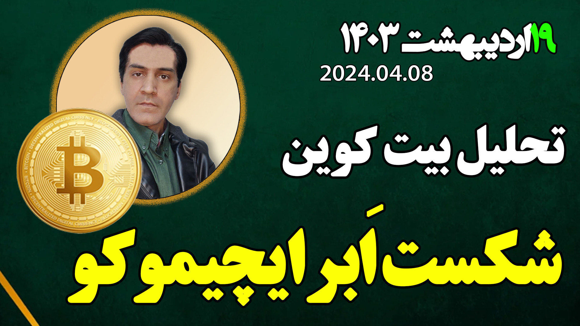 تحلیل بیت کوین امروز : امید به صعود بیت کوین در کوتاه مدت؟! دندان شیری