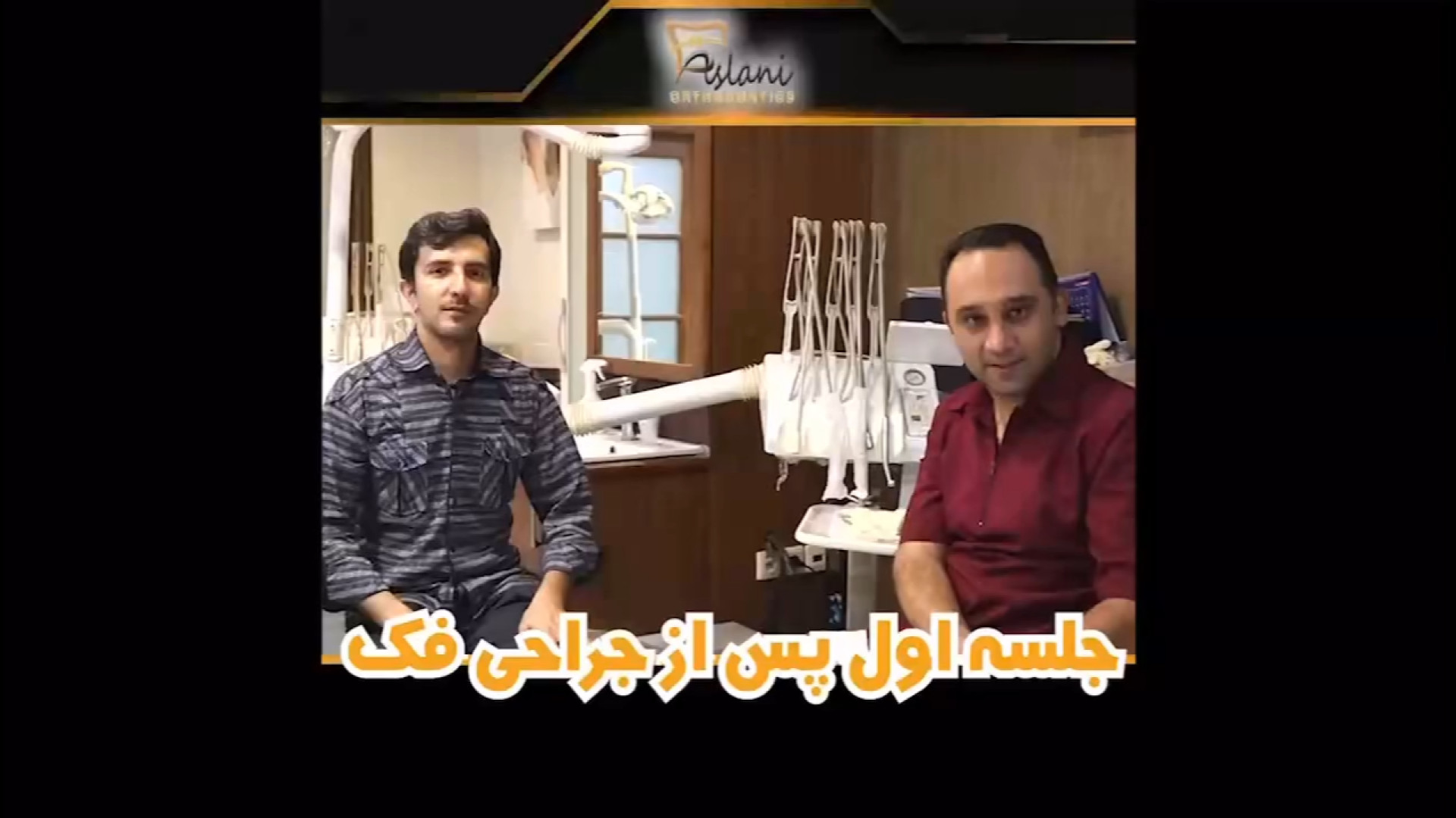 جلسه اول ارتودنسی پس از جراحی فک. هولوگرام سه‌بعدی جراحی