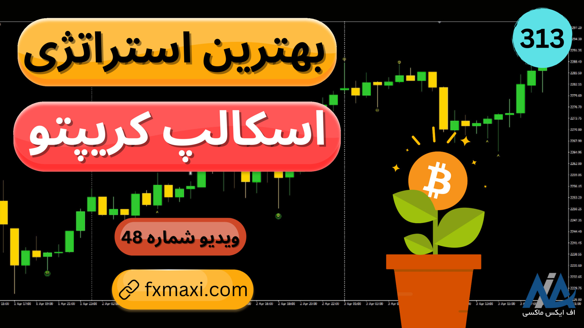 استراتژی , اسکالپ , کریپتو , – , آموزش , ساده , ارزدیجیتال , | , ویدئو , کانال , تلگرامی , سیگنال , فارکس: , https: , fxmaxi , com , telegram-forex-signal-channel , معاملاتی , ارز , دیجیتال: , crypto-strategies , ارتباط , کارشناسان , اف , ایکس , ماکسی: , telegram , 00:00 , مقدمه
00:16 , افشای , ریسک
01:25 , نکات , دیجیتال
03:14 , اضافه , تنظیم , اندیکاتورها , چارت , 11:57 , نحوه , دسترسی , سایر , موجود , وبسایت , ماکسی


ویدئوهای , مرتبط️
آموزش , ثبت , آمارکتس: , aparat , oIfnb
آموزش , آلپاری: