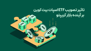 تاثیر , تصویب , تی , اف , اسپات , بیتکوین , آینده , بازار , کریپتو , لینک , ثبت , بیت , پین , :
https: , bitpin , signup , ?ref=C9B5XrzZ