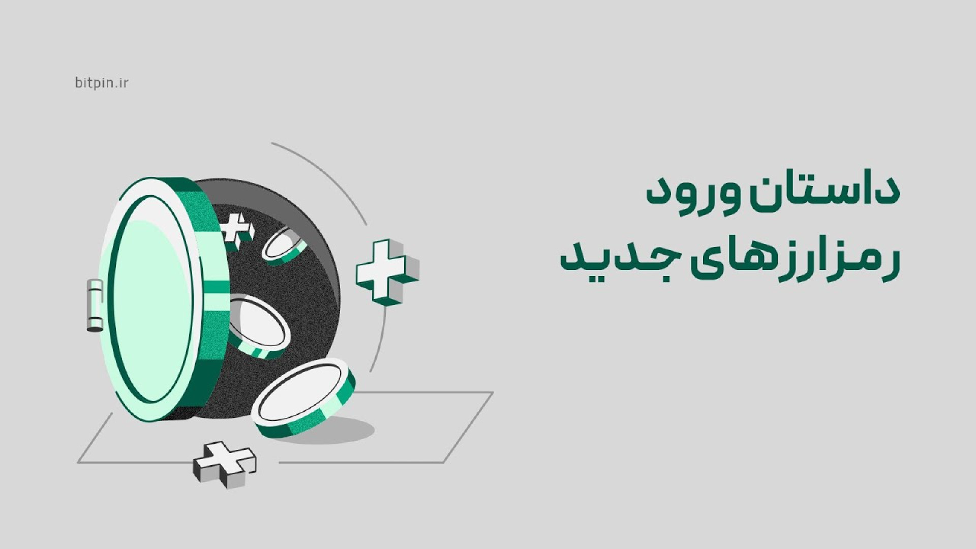 داستان , ورود , رمزارزهای , بیت , پین , لینک , ثبت , :
https: , bitpin , signup , ?ref=C9B5XrzZ