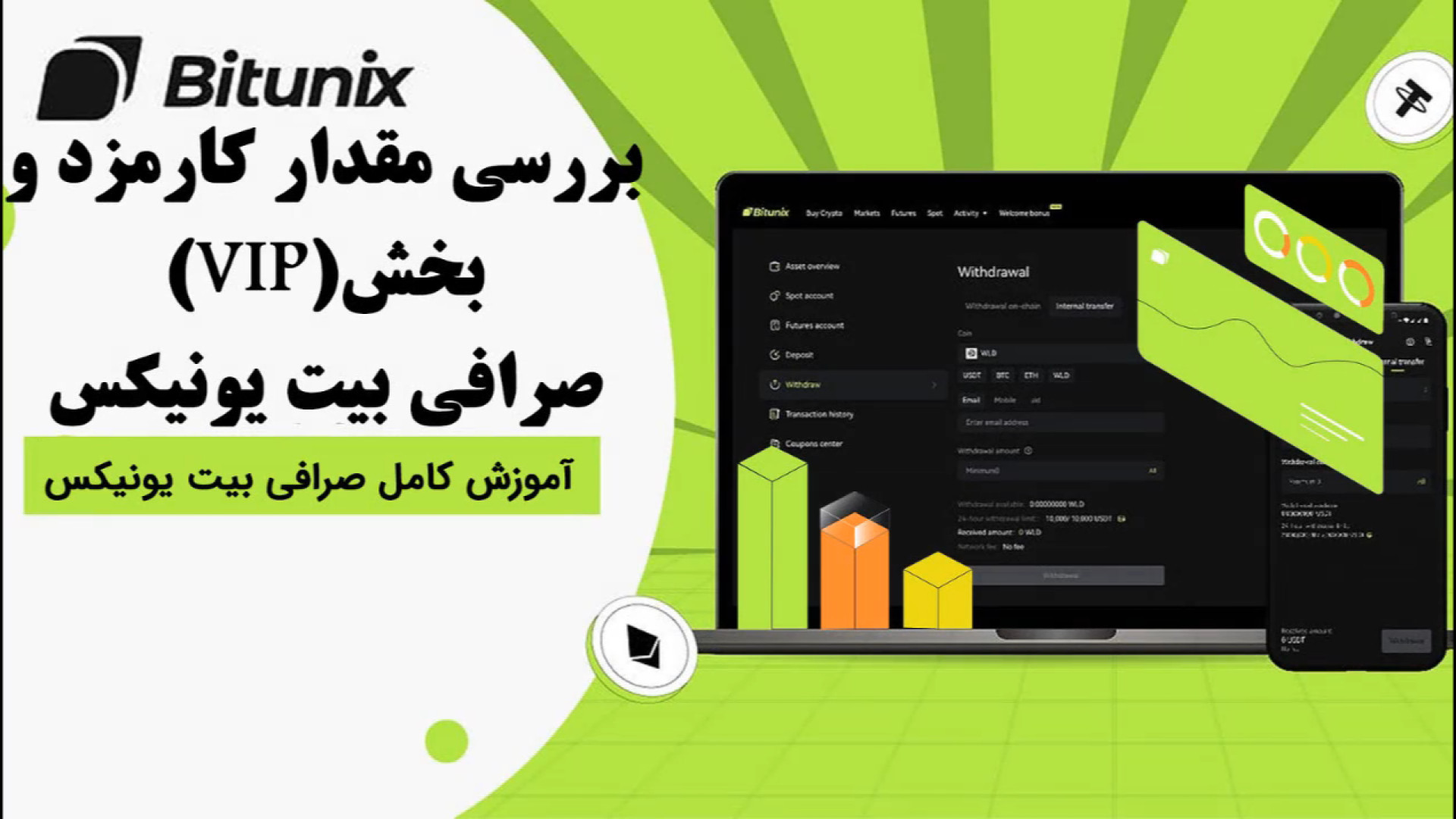 بررسی , کارمزد , بخش , VIP , صرافی , بیت , یونیکس , bitunix , پلتفرم , معاملاتی , خرید , فروش , ارزهای , دیجیتال , طراحی , متنوعی , کاربران , ارائه , می‌دهد , امکاناتی , معاملات , اسپات , فیوچرز , معامله‌گران , امکان , استراتژی‌ها , شکل , ممکن , انجام , لینک , ثبت , یونیکس
https: , www , com , register?vipCode=iranrich

لینک , مقاله , یونیکس
iranrich , ?p=22837