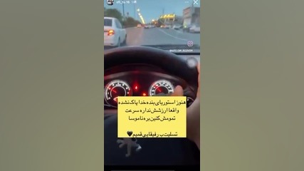 عاقبت عشق به سرعت