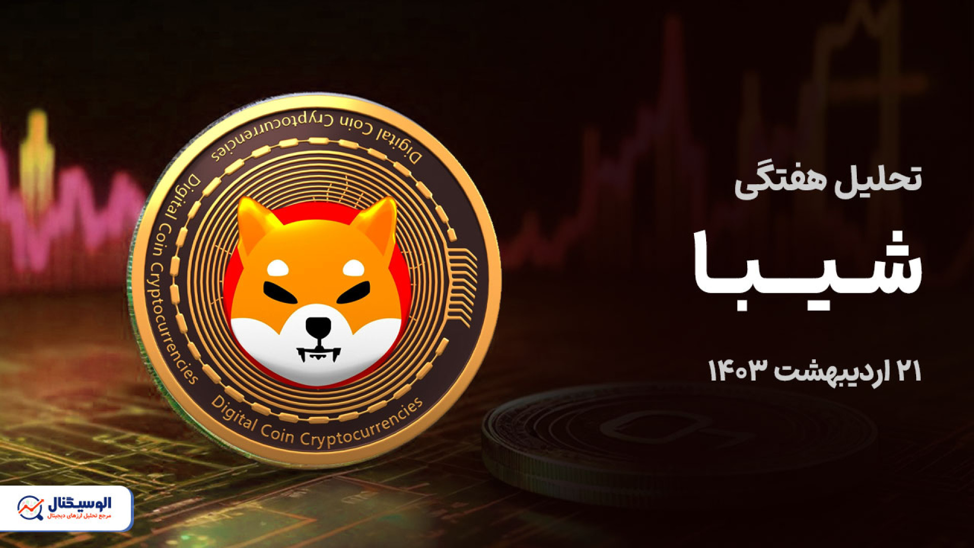 تحلیل , شیبا , جامع , تایم , فریم , روزانه , ساعته , ویدیو , روند , قیمتی , حرکت , احتمالی , میتواند , آینده , بررسی , کردیم

https: , alosignal , com , shiba-analysis-may-10-2024