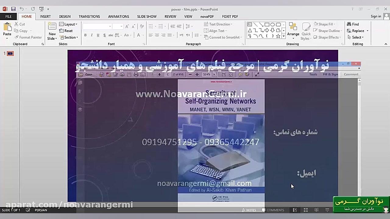فیلم معرفی کتاب امنیت در شبکه WSN - WMN - VANET - MANET زمان66ثانیه