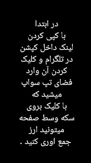 نحوه , درآمد , زایی , تپ , سواپ , ارز , دیجیتال , سولانا , (نات , کوین , ۲) , آشنایی , درامد , نات , کد , معرف , :
https: , tapswap_mirror_bot?start=r_1122671760
با , کپی , لینک , داخل , تلگرام , ضربه , زدن , اون , وارد , فضای , میشید , میتونید , رو , شروع