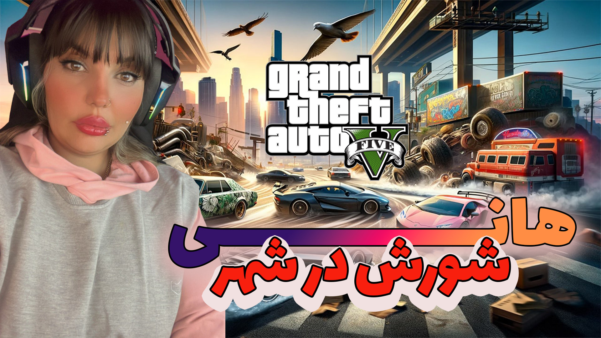 هانی در جی تی ای gta gtav ارپی زاویه سازی صورت