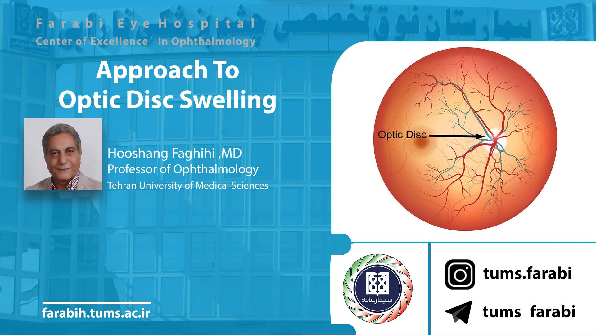 Approach To Optic Disc Swelling - H.Faghihi MD / دانشگاه علوم پزشکی تهران هایفوتراپی
