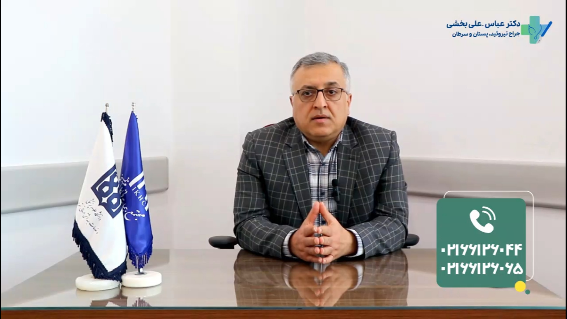 دکتر عباس علی بخشی_علائم سرطان پستان، اهمیت انجام چکاپ های منظم تزریق بوتاکس