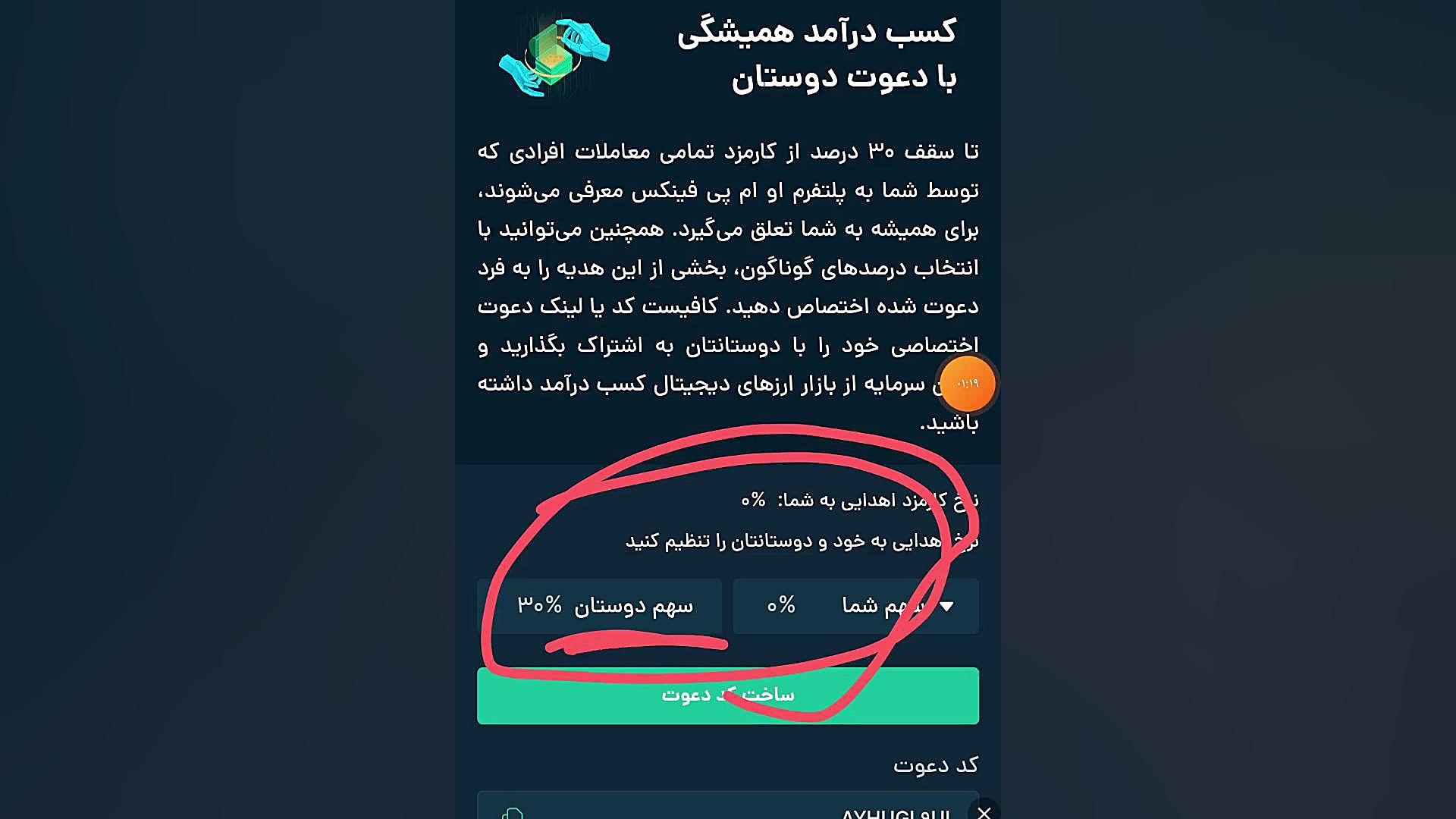 هدیه , صرافی , پی , فینکس , سلام , اومدیم , معرفی , یه , عالی , اسم , میتونید , باهاش , کسب , درآمد , ثبت , خودتون , ۱۴۰ , تومان , بگیرید , دعوت , نفر , ۱۰۰ , دستتون , دریافت , طرح , فعال , احراز , هویت , رو , آخر , تکمیل , یادتون , نره , حتما , کد , وارد , بشید , AYHUGL9UL

لینک , https: , ompfinex , com , app , sign-up?ref=AYHUGL9UL