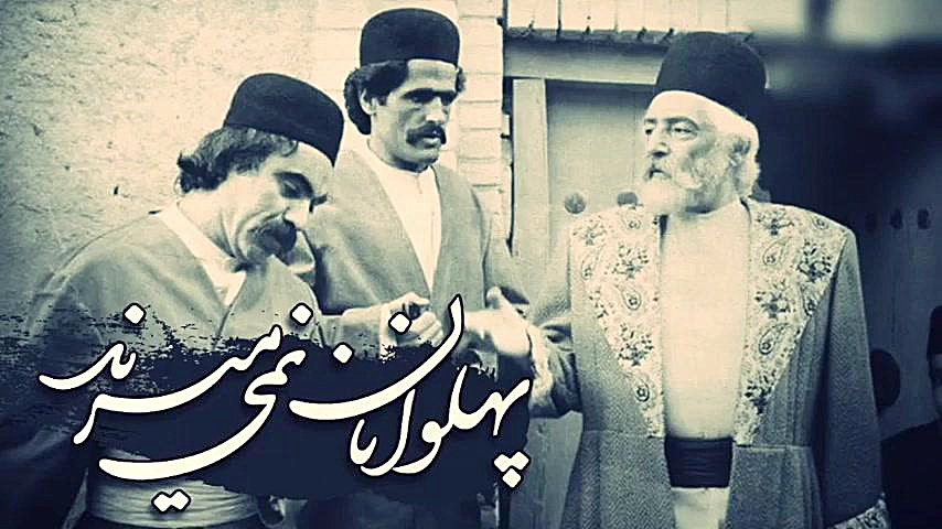 موسیقی تیتراژ پایانی سریال پهلوانان نمی میرند(ورژن بی کلام)- بابک بیات | چهارگاه زمان234ثانیه