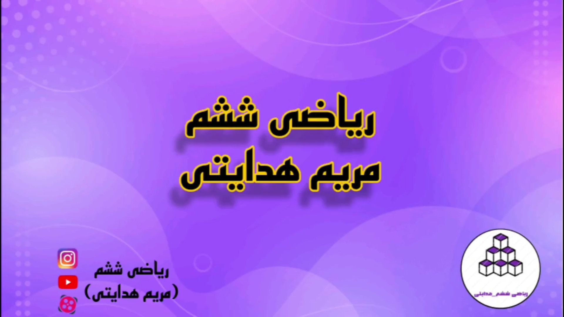 حل نمونه سوال فصل 5 ریاضی ششم درمان سلولیت