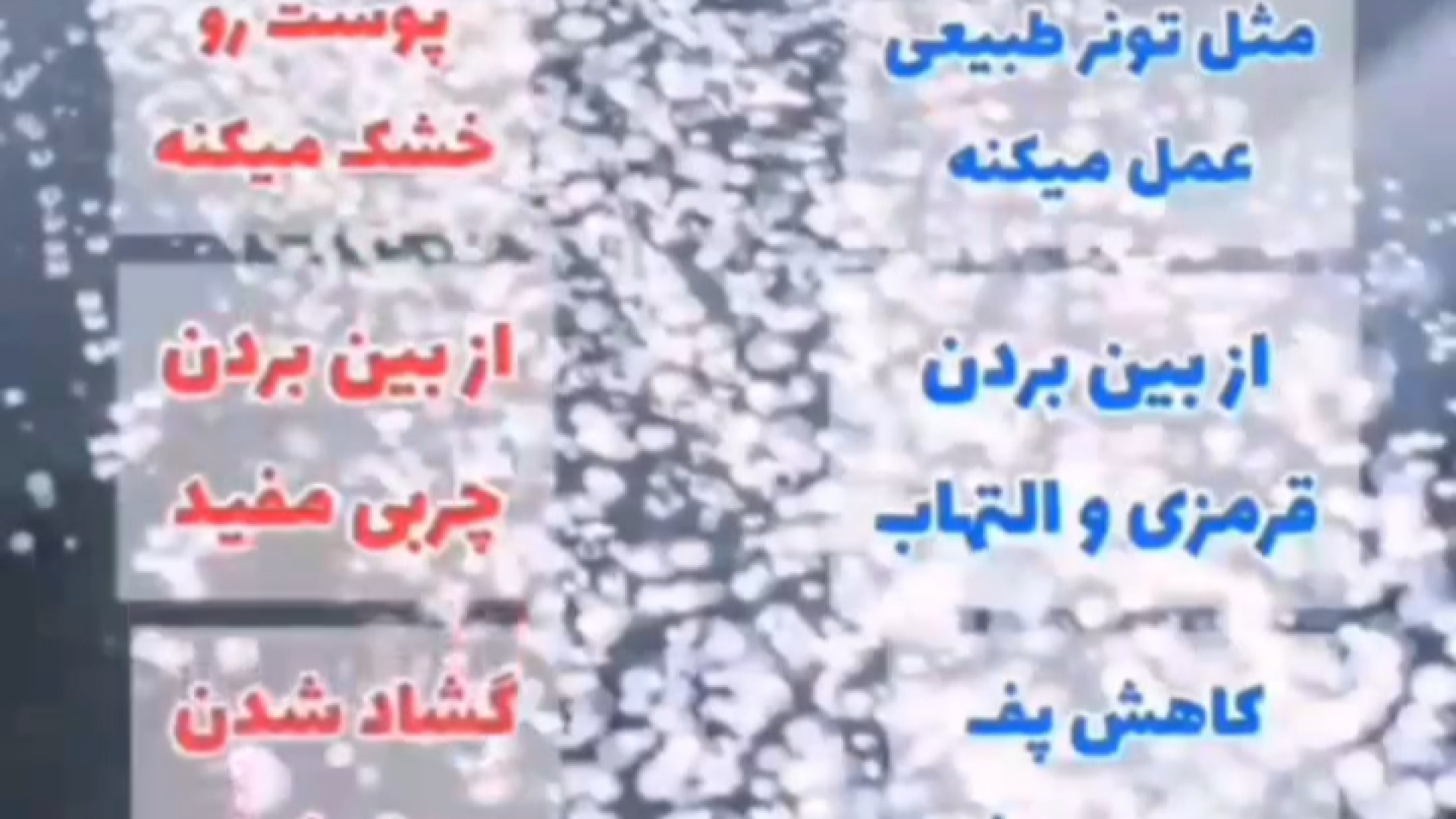 شستشوی پوست با آب سرد یا گرم؟ دکتر امیر سلیمانی