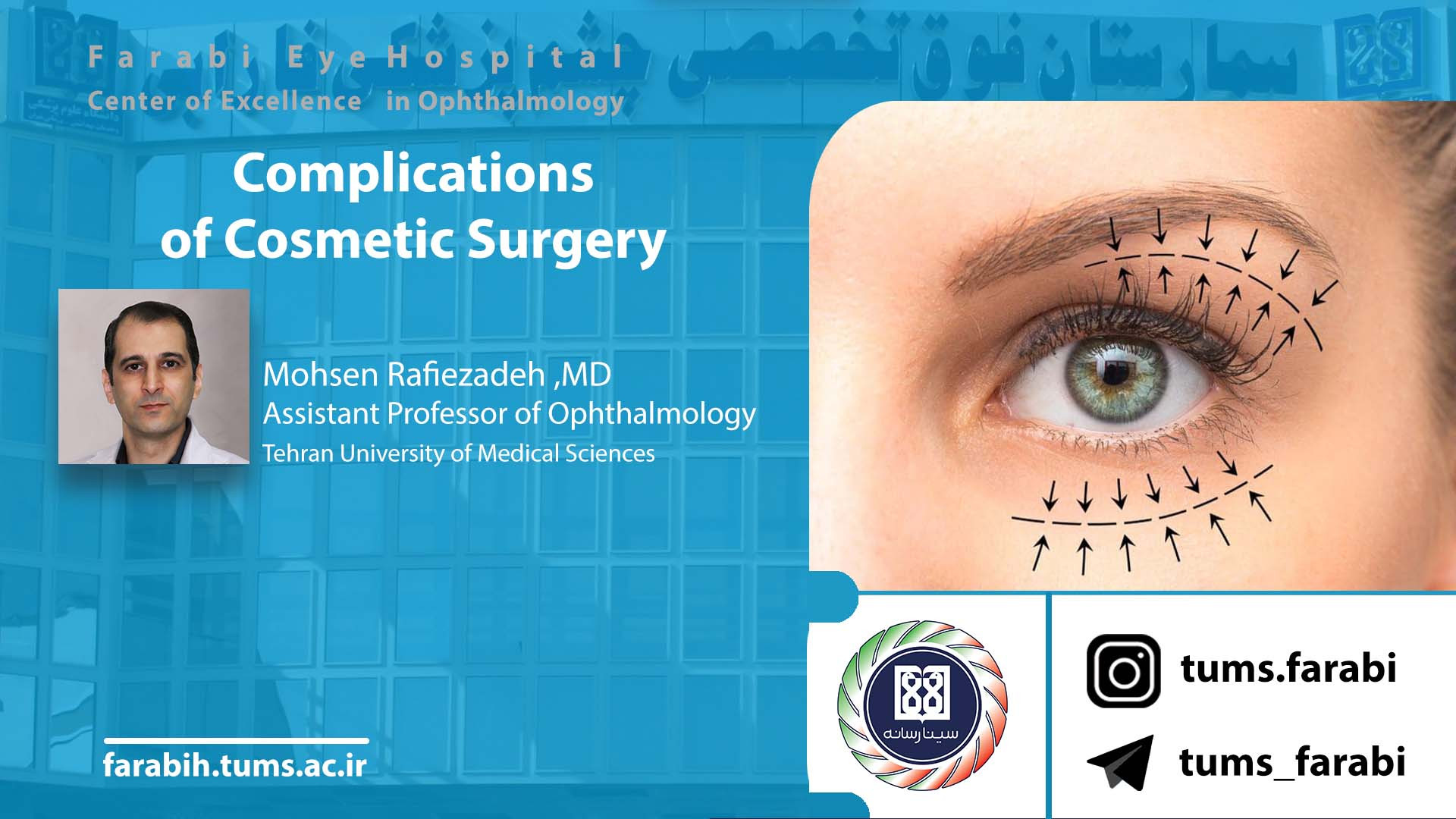 Complications of Cosmetic Surgery - M.Rafiezadeh MD / دانشگاه علوم پزشکی تهران بیماری منیر