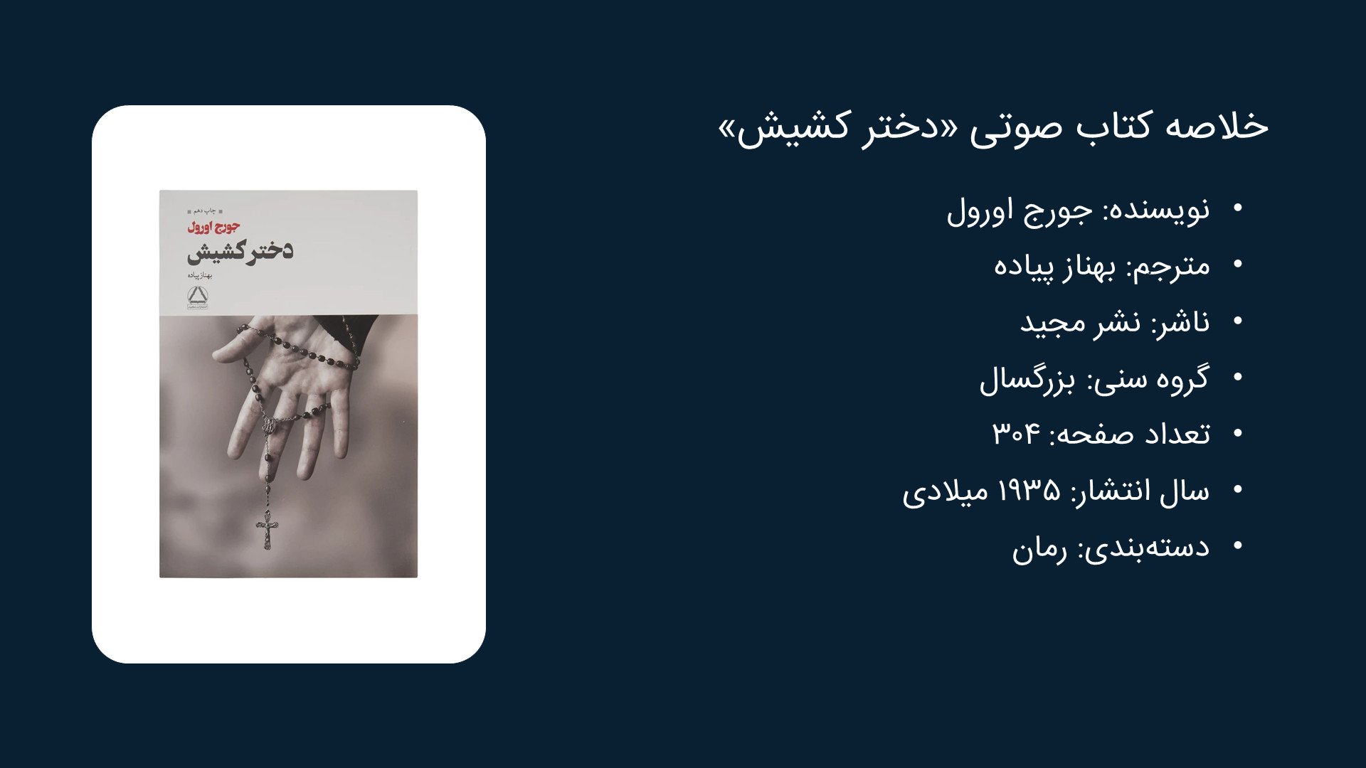 کتاب دختر کشیش اثر جورج اورول زمان383ثانیه