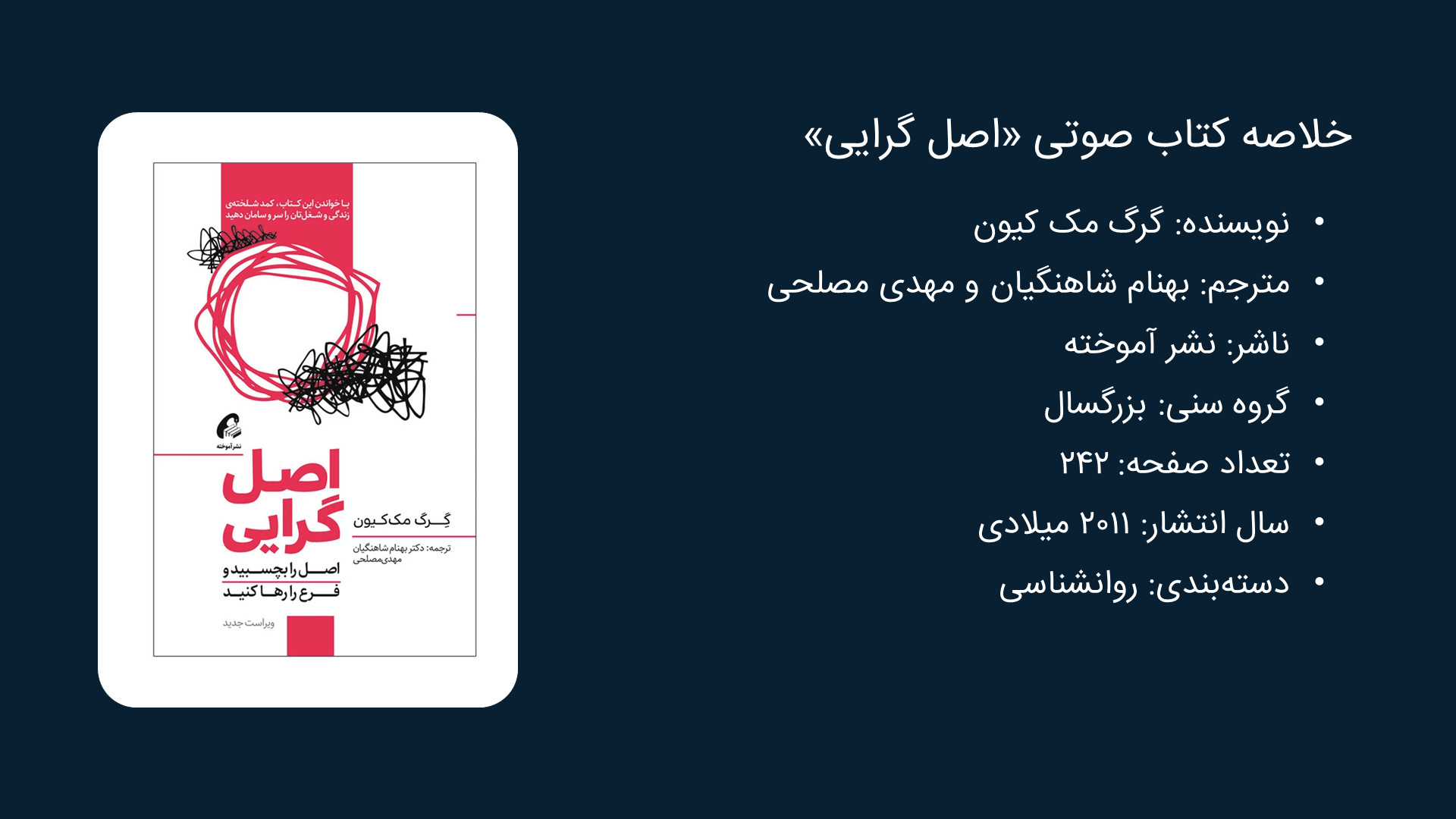 کتاب اصل گرایی اثر گرگ مك كیون زمان516ثانیه