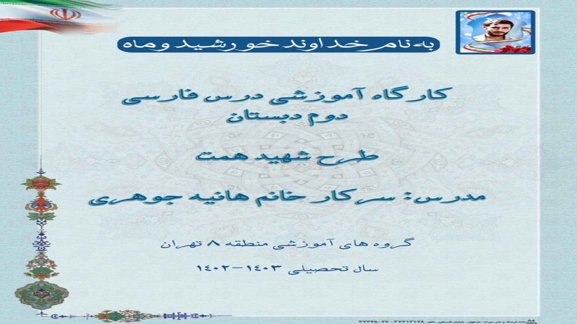 فارسی پایه دوم هانیه جوهری