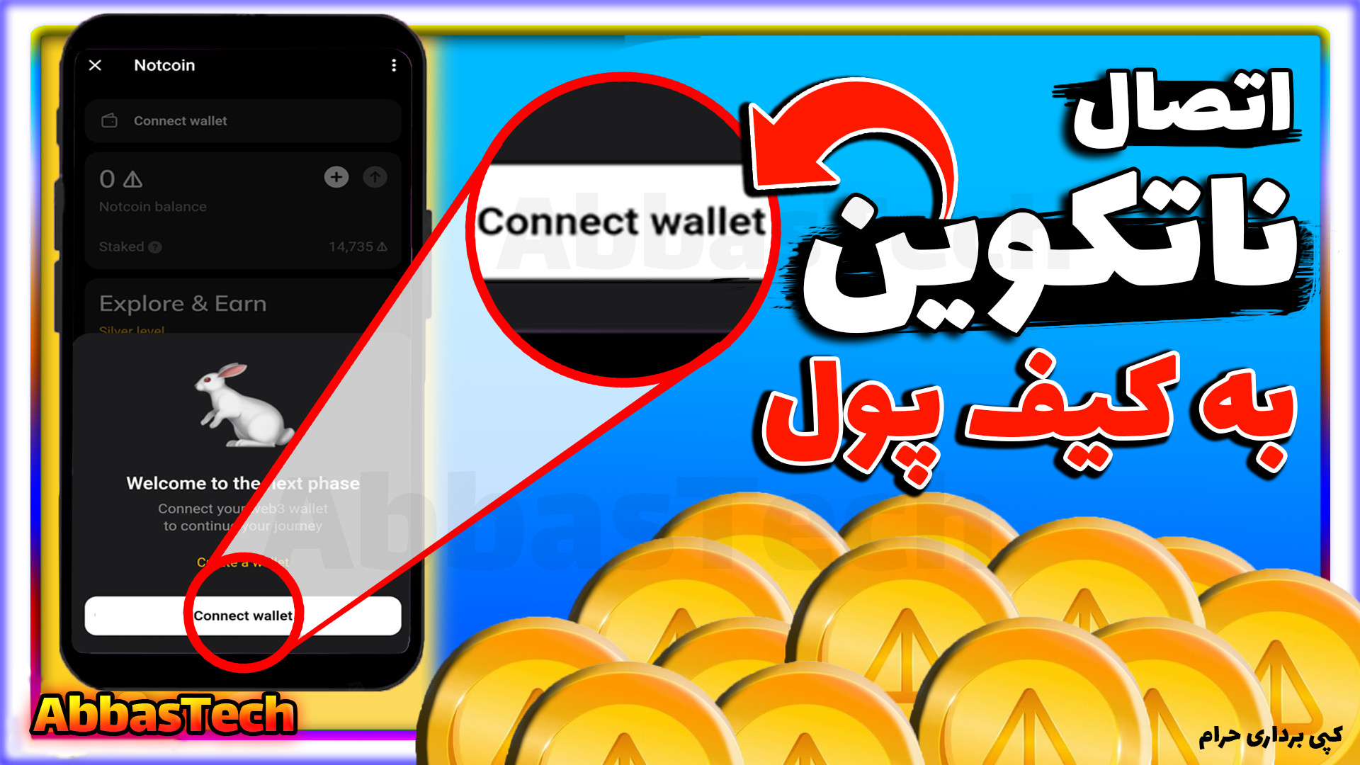 آموزش , اتصال , ربات , ناتکوین , کیف , پول , | , نحوه , وصل , نات , کوین , کامل , تونکیپپر , ویدیو , براتون , میدم , رو , ولت , تونکیپر , متصل , کنید
ربات , فعلا , گزینه , فعال , منم , چجوری , کنید
00:00 , نصب , برنامه , تونکیپر
00:30 , ساخت , ناتکوین
01:01 , پول
01:30 , باز , تونکیپر
02:01 , تغییر , ناتکوین
02:45 , تکمیل , توکیپر

#ناتکوین