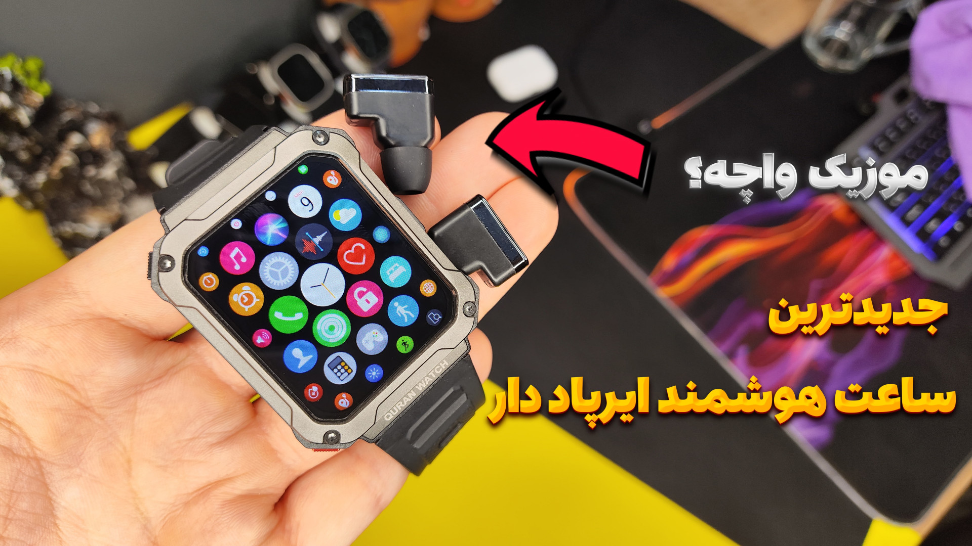 آنباکس و معرفی ساعت هوشمند ایرپاد دار مدل ST-4 از برند هاینوتکو زمان604ثانیه