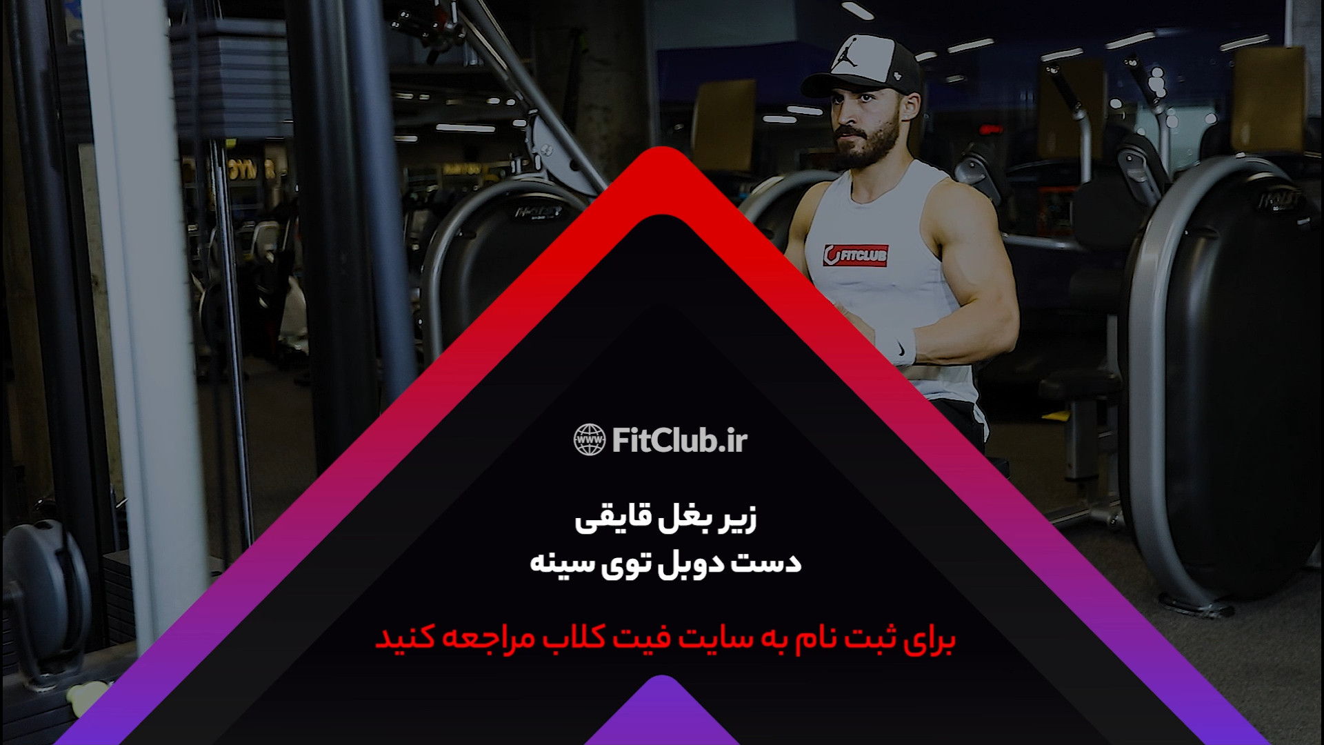 learn_fitclub