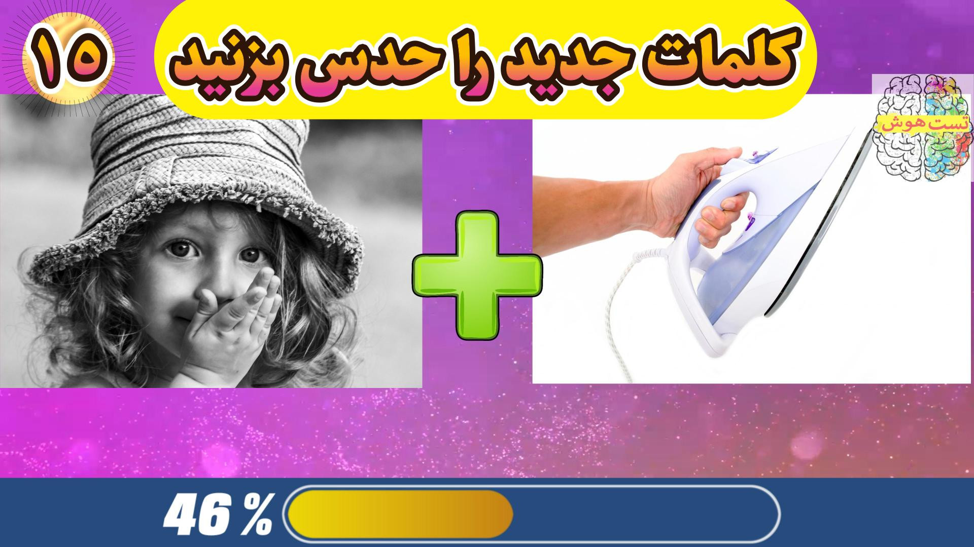 آزمون تست هوش با تصاویر، تصویر جدید را حدس بزنید، تصویر سازی فصل جدید