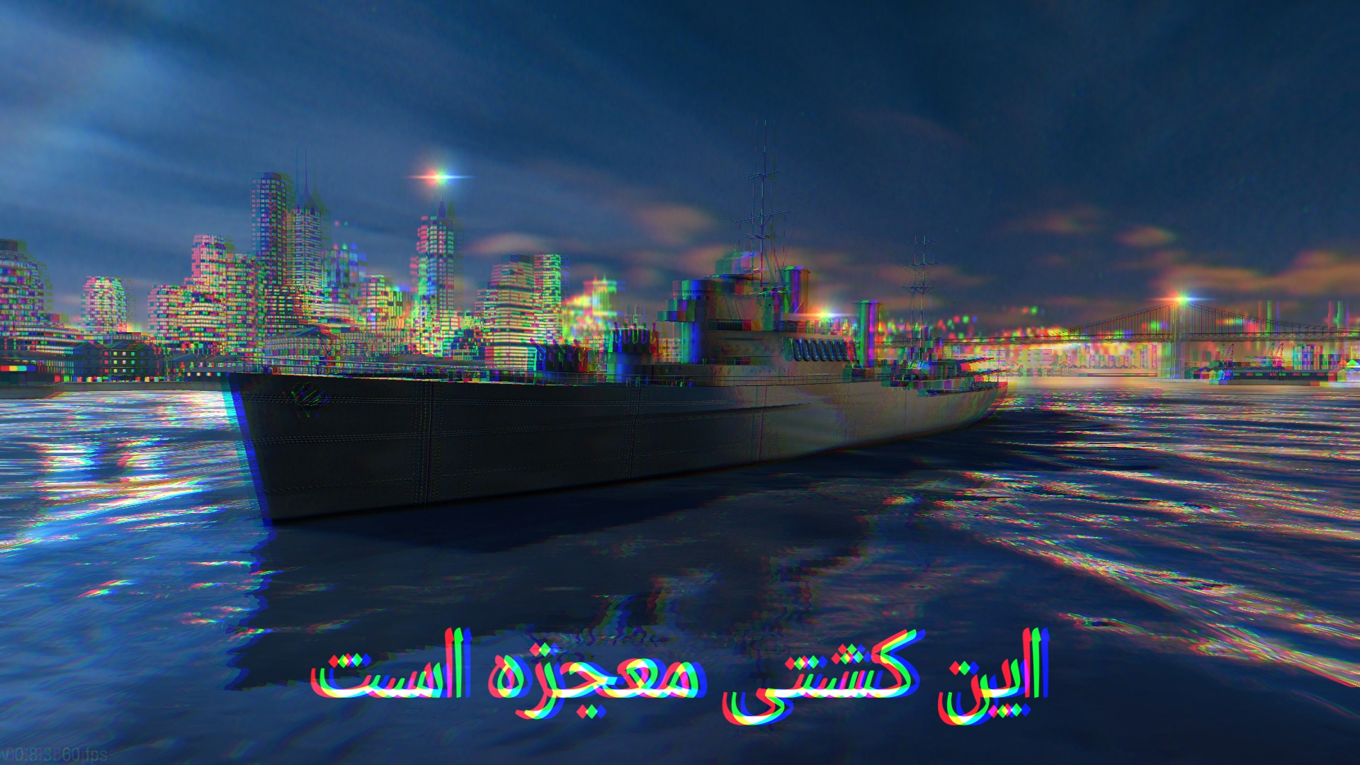 سلطان دریا پارت4!!!این کشتی معجزه است!!! اردک بلوتوثی