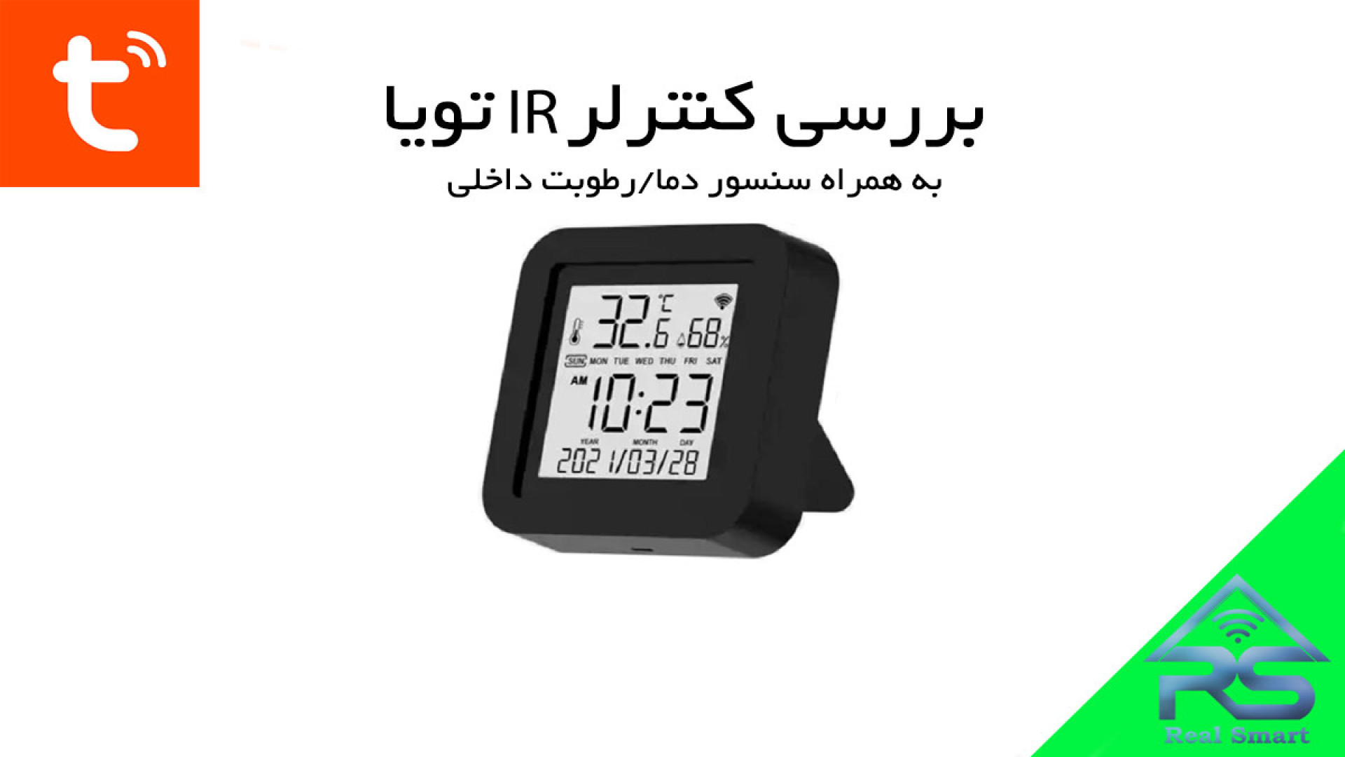بررسی کنترلر IR تویا به همراه سنسور دما و رطوبت داخلی ترمیم زیبایی دندان