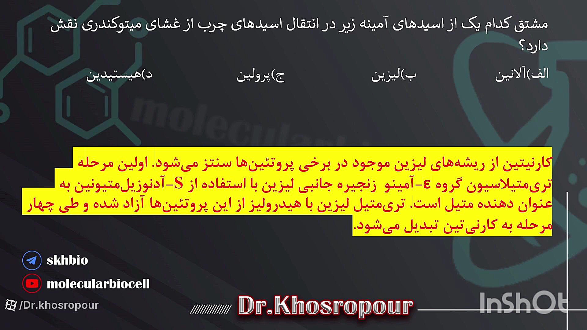 تستهای طلایی بیوشیمی و سلولی مولکولی با دکتر خسروپور رفع غبغب