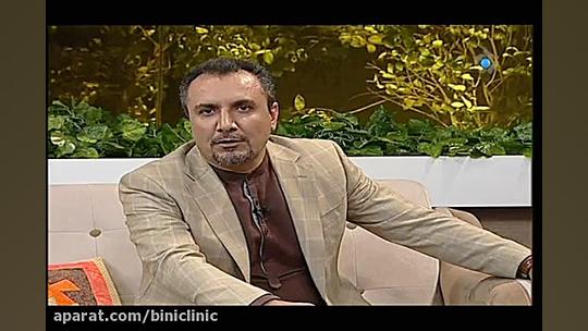 انحراف بینی 1 (برنامه به خانه بر می گردیم) دکتر حامد عباسی