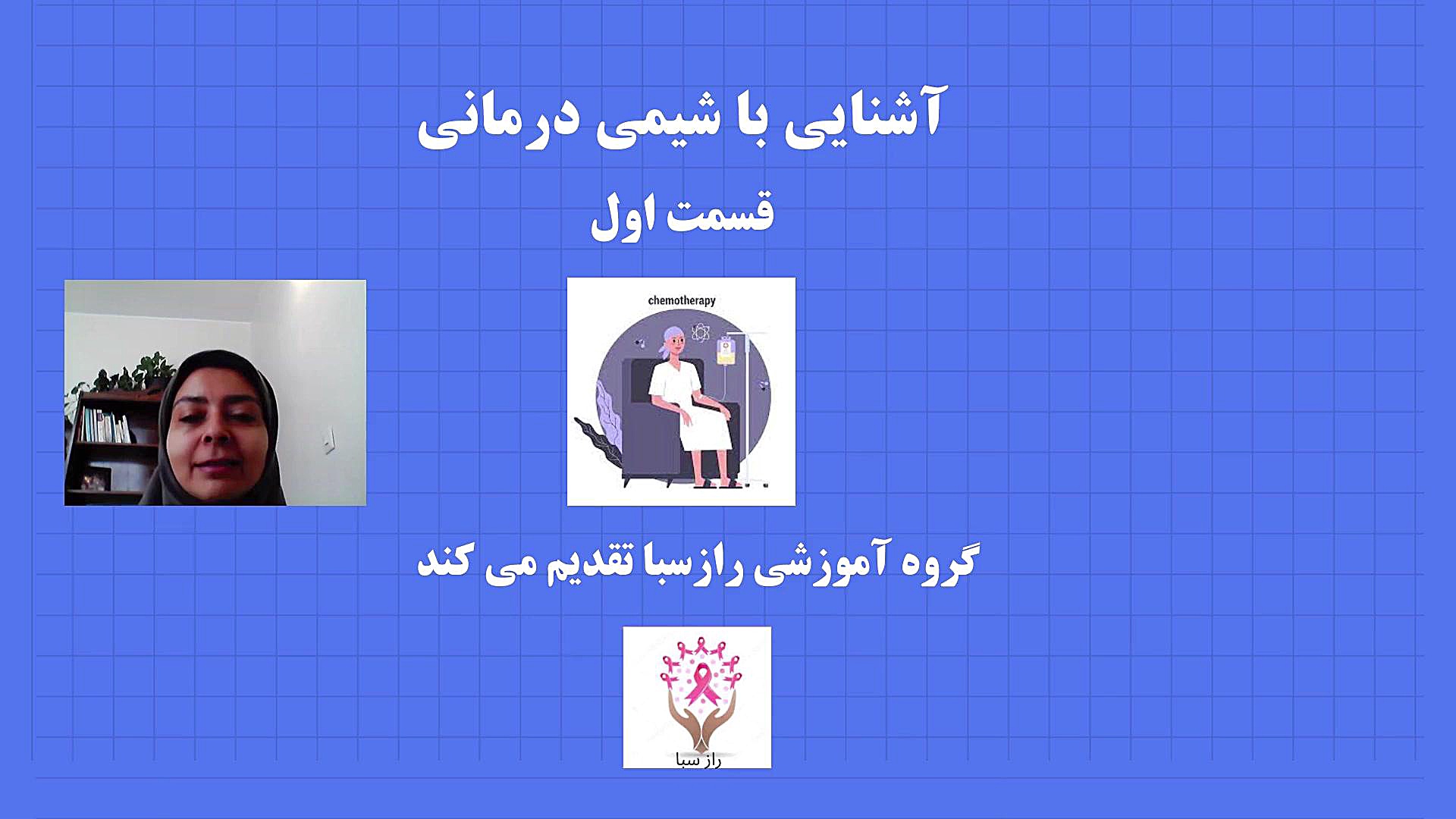 آشنایی با شیمی درمانی پر کردن دندان