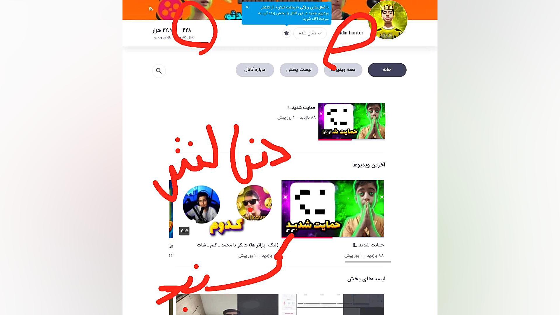 تبلیغاتی رادین هانتر ترند روز