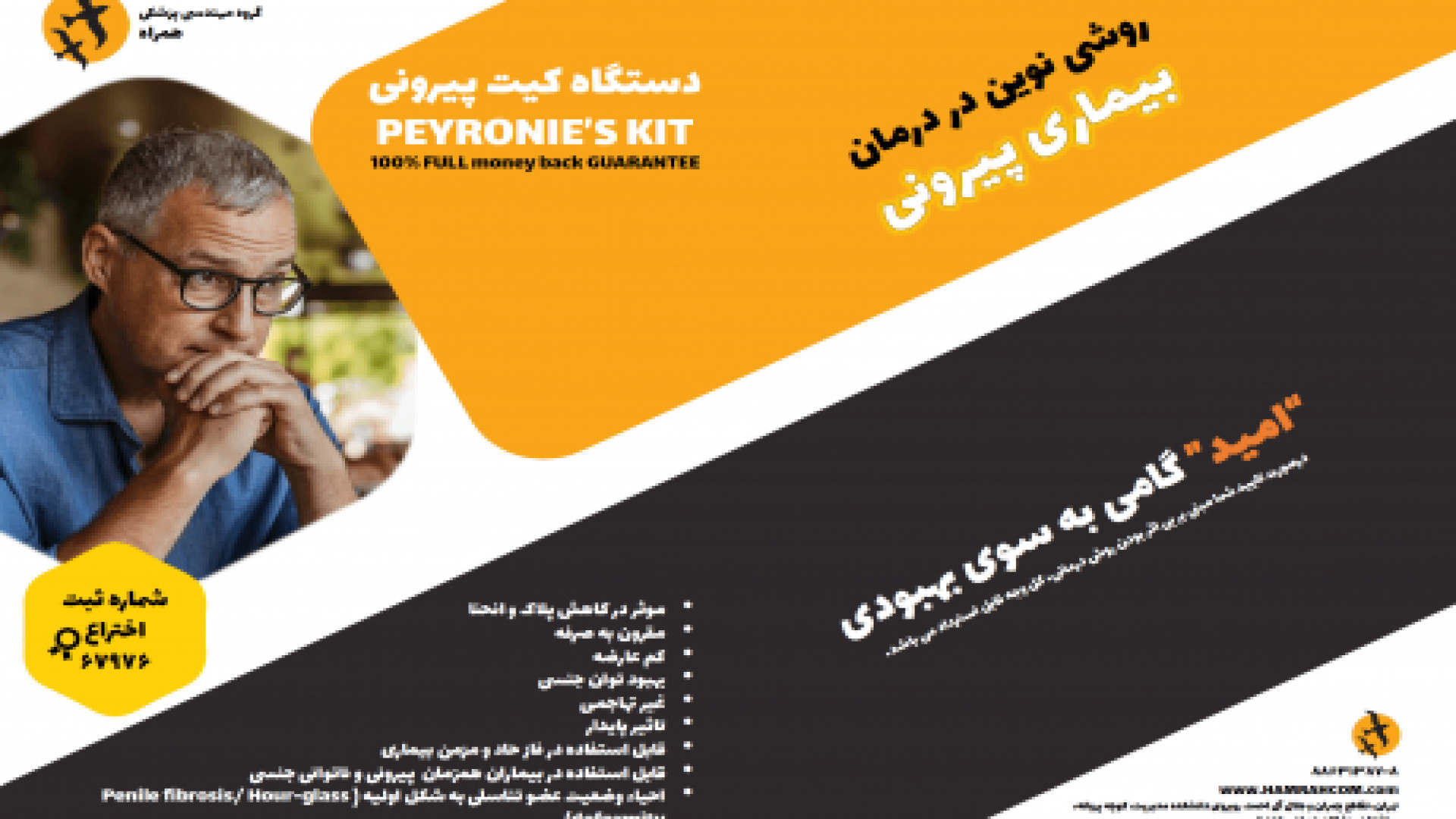 روشی نوین در درمان کجی آلت تناسلی-پیرونی یا کوردی-فوق تخصص اورولوژی/اورولوژیست کلینیک مو