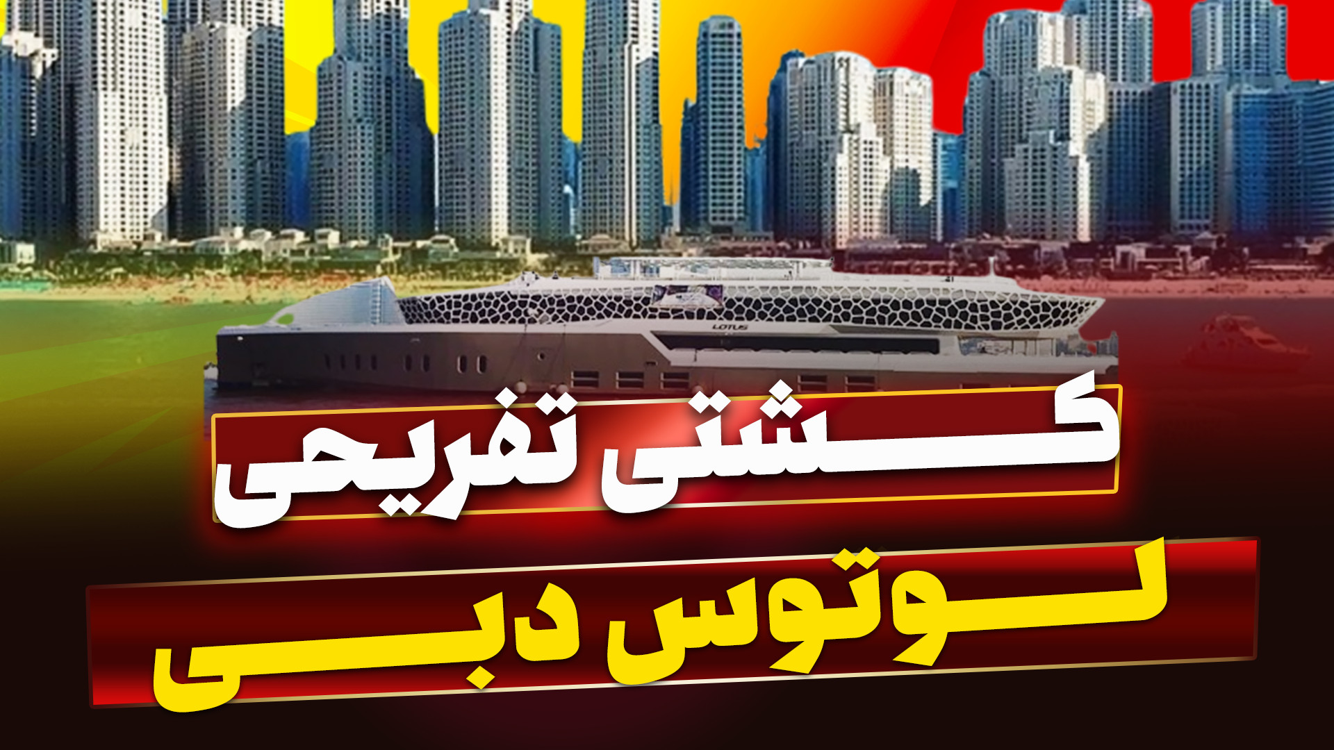 پوستر بزرگ
