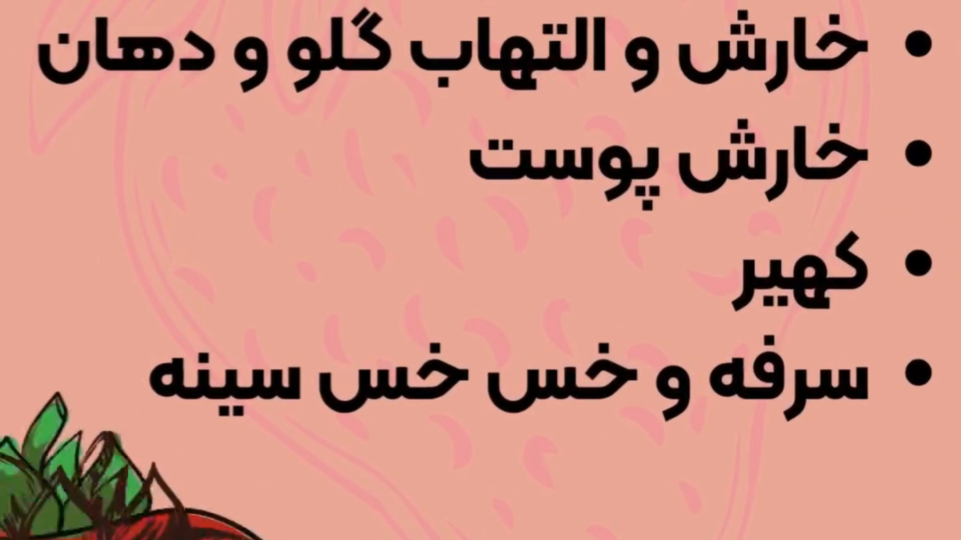 حساسیت به توت فرنگی دکتر شهرام سیدی متخصص آلرژی و ایمونولوژی