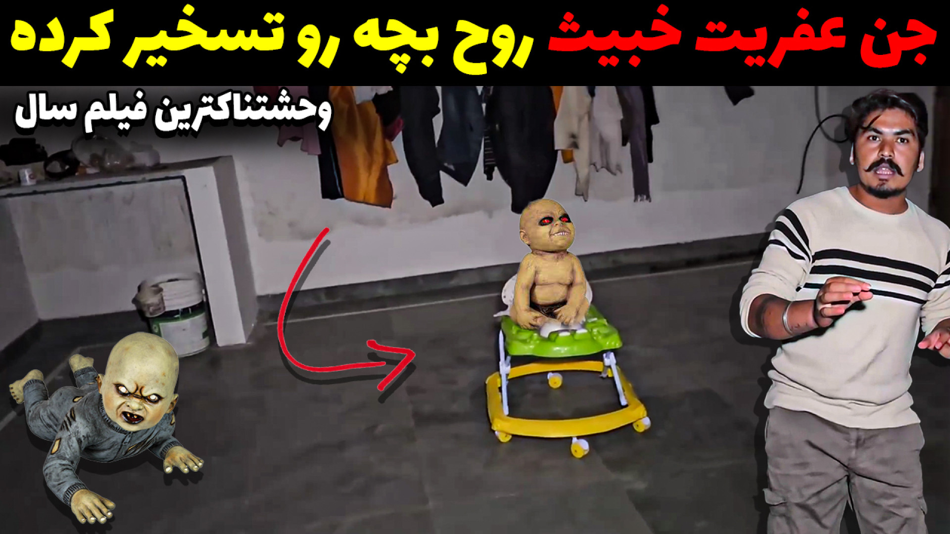 حمله بچه جن واقعی به جستجوگر جن پاکستانی | ترسناک واقعی زمان969ثانیه