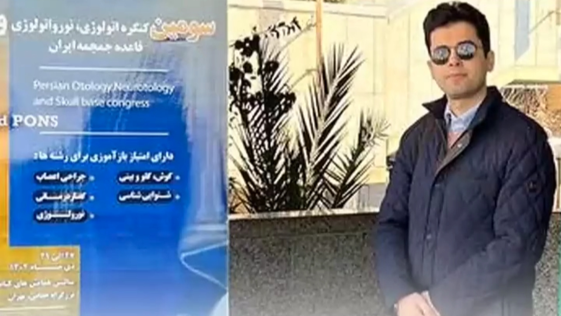 کنگره PONS | دکتر علی واجاری دکتر علی حسینی واجاری - جراح بینی رشت