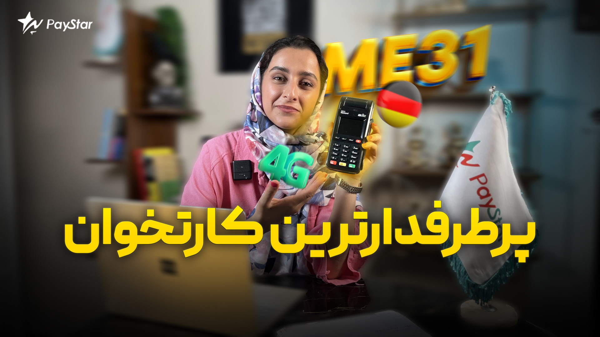 معرفی مشخصات دستگاه کارتخوان سیار نیولند ME31 کلیپ ضدحال