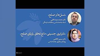 معرفی کتاب صلح ایرانی؛ در جستجوی مسیرهای صلح در ایران امروز زمان158ثانیه