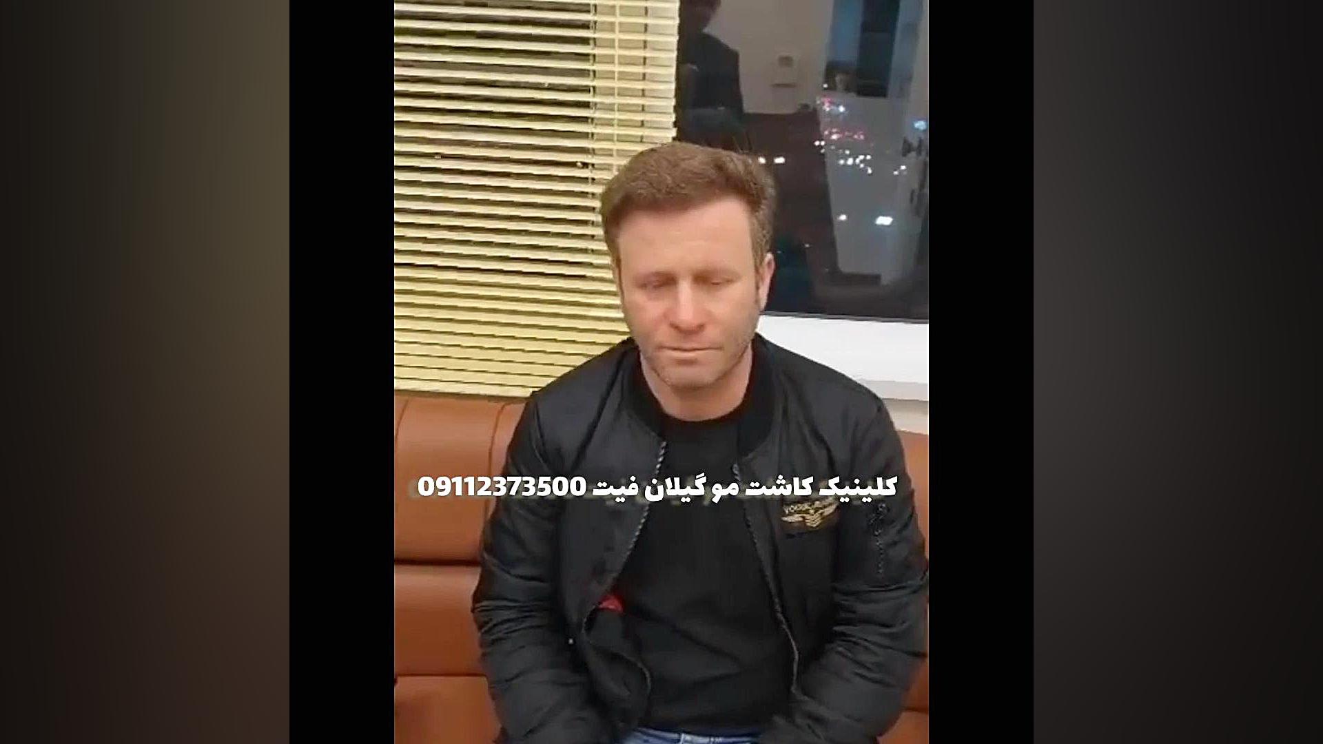 کلینیک کاشت مو گیلان فیت TWA