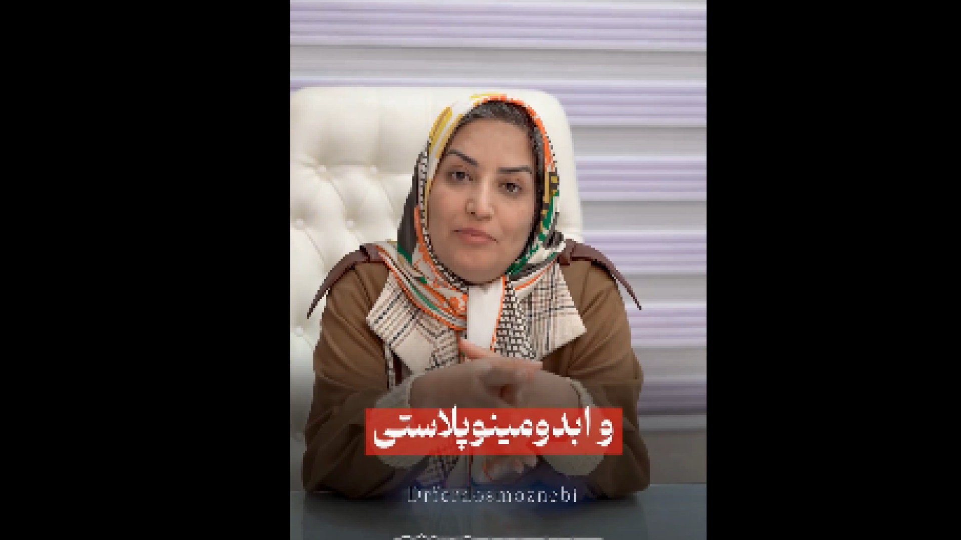 فرق ابـدومـینـوپـلاستی و لیـپـومـاتـیک دکتر فردوس مذنبی