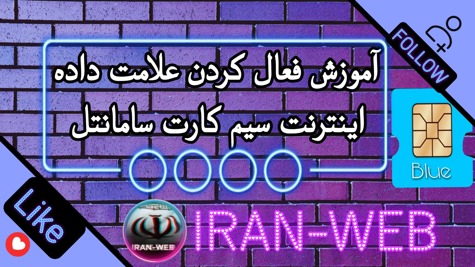 آموزش تنظیم علامت داده سیم کارت نو سامانتل بیماری مایکلیناپاتی