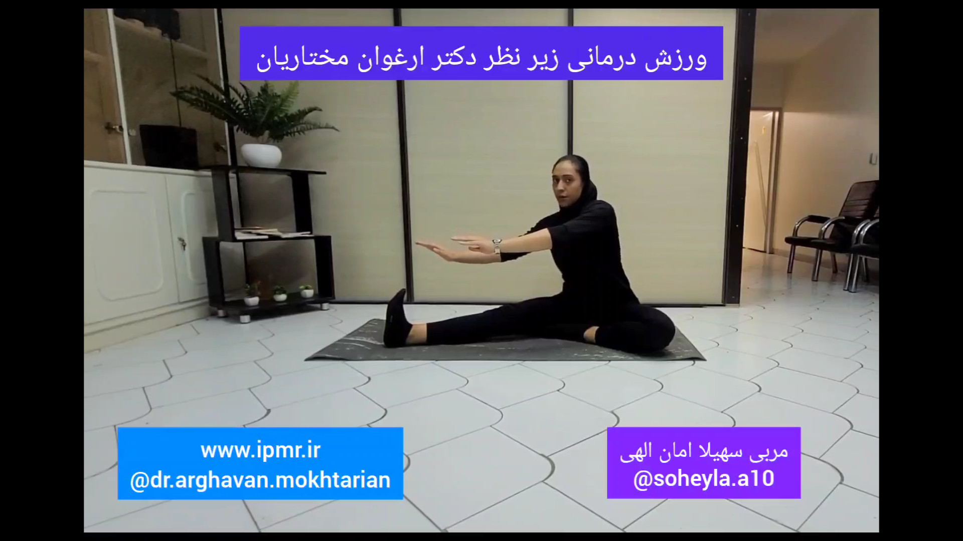 کشش پشت ران دکتر ارغوان مختاریان