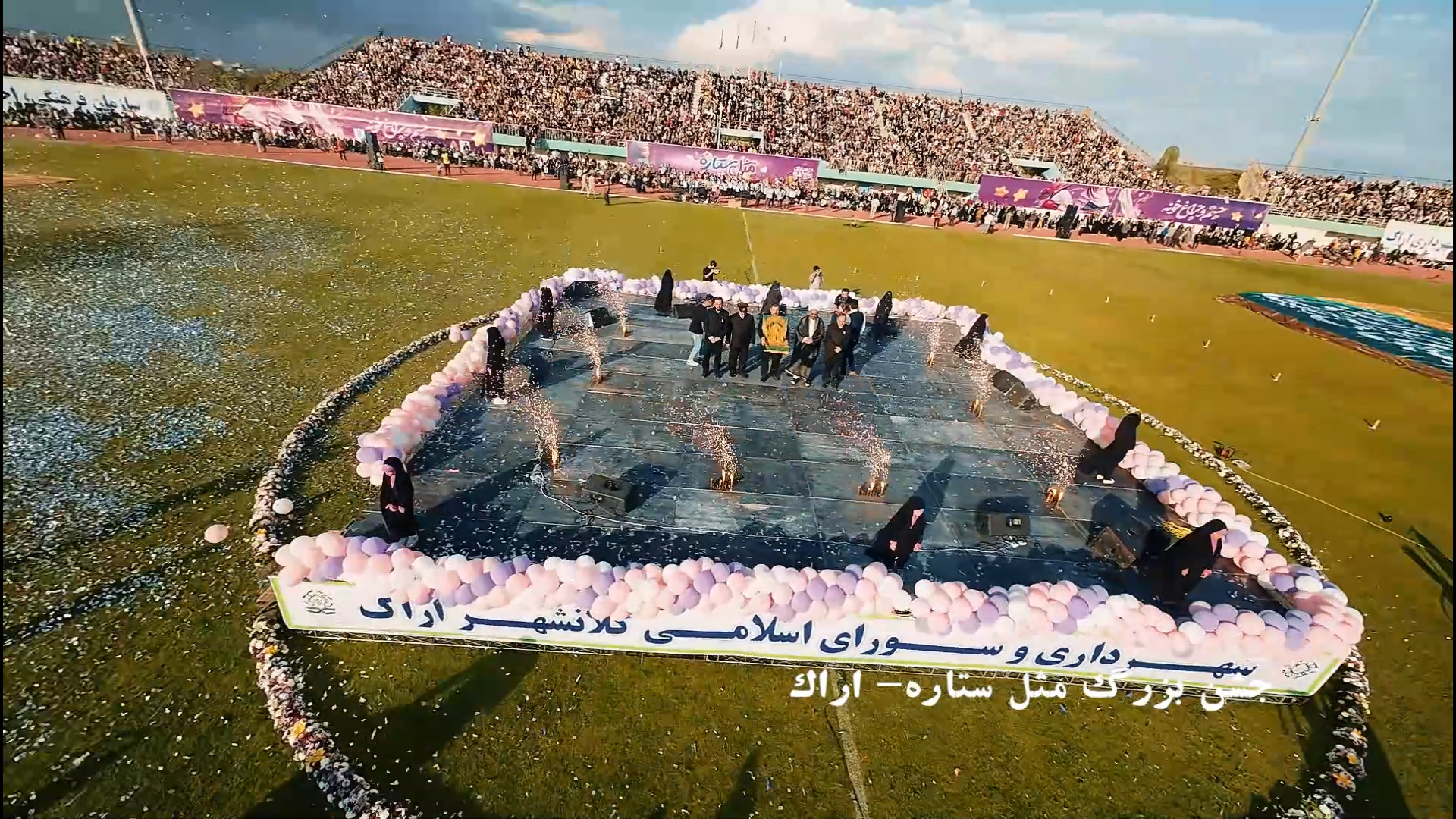 قاب‌هایی ماندگار از شادی اراک در جشن مثل ستاره