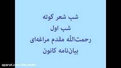 شعر مراغه