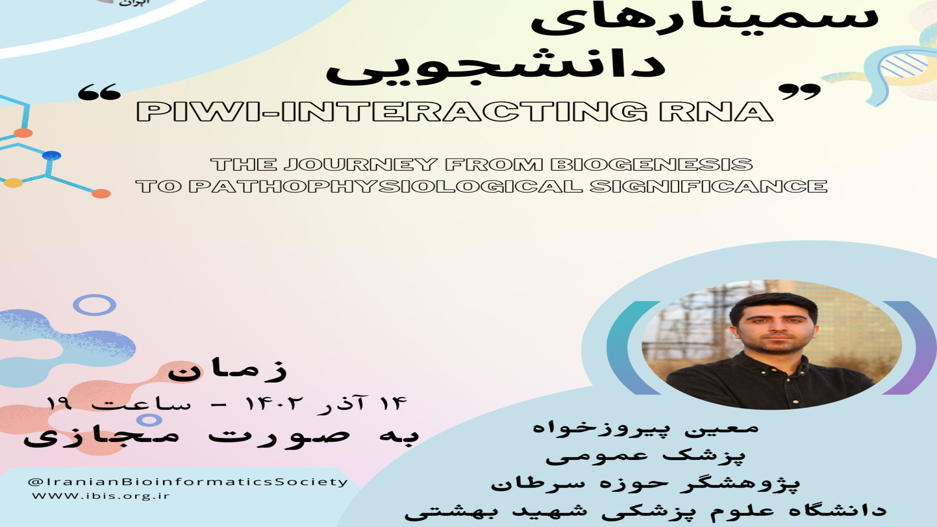 Piwi-Interacting RNA اکتروپیون
