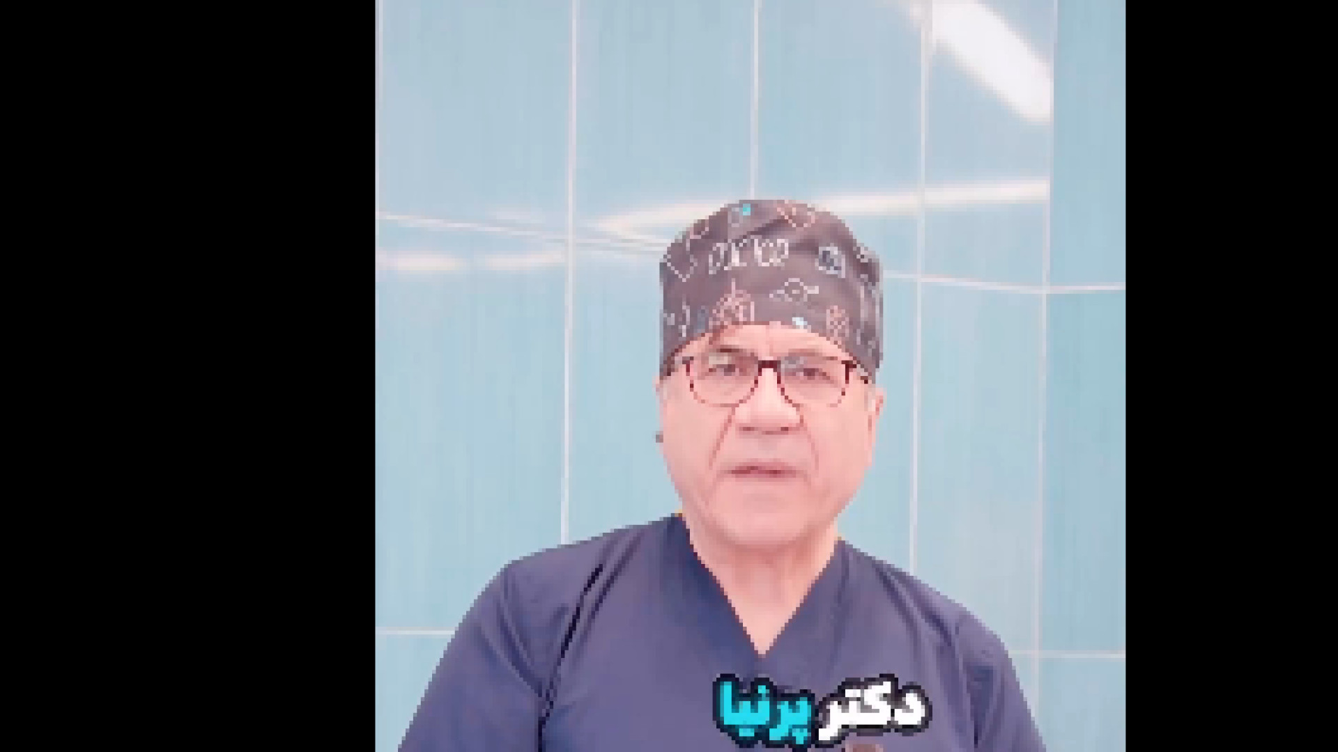 مراقبت از پروتز باسن دکتر رفیع پرنیا فوق تخصص پلاستیک