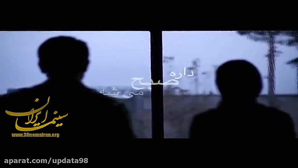 آنونس فیلم جدید داره صبح میشه زمان164ثانیه