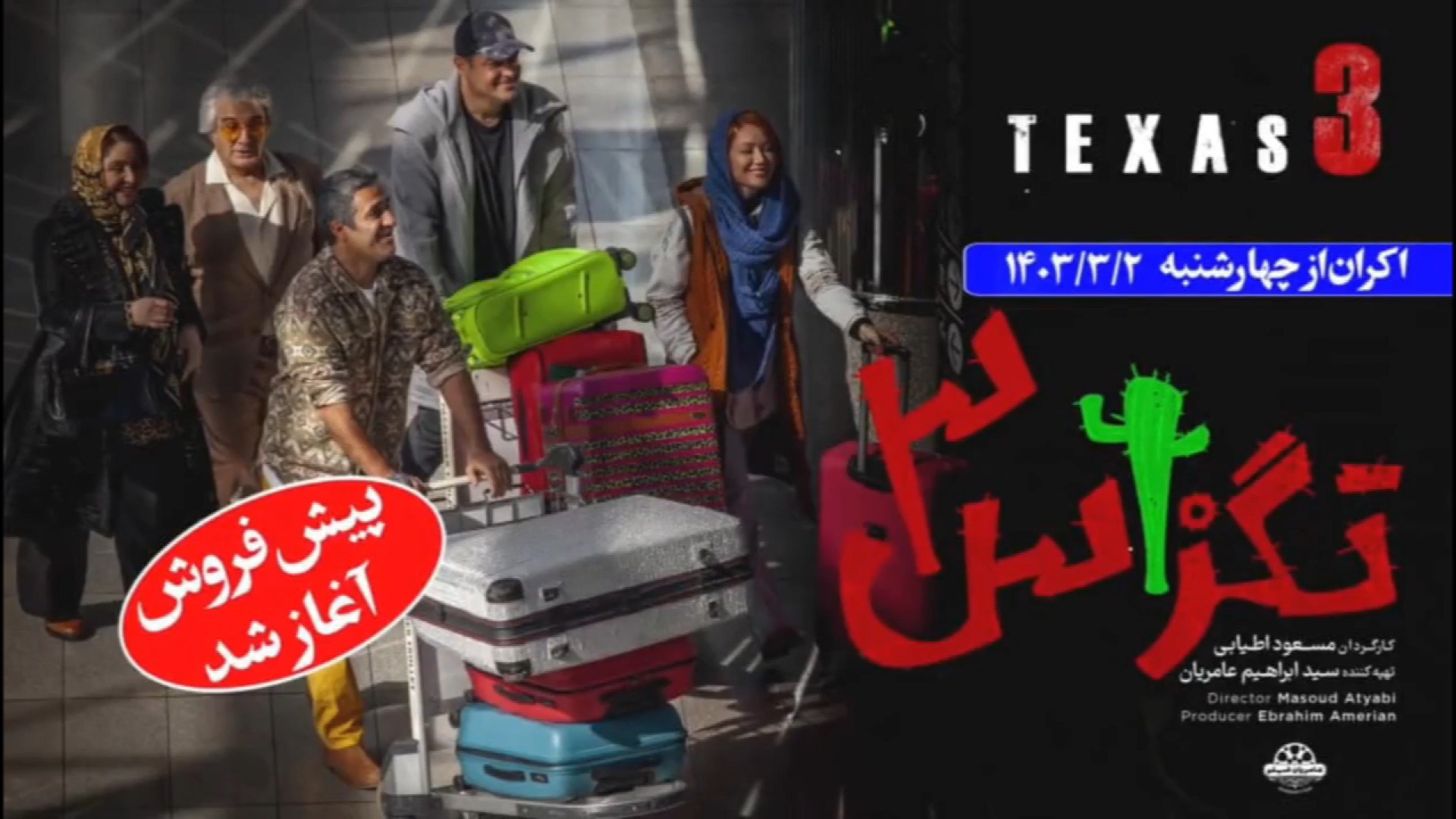 بلاخره تگزاس 3 اومد تیزر و معرفی فیلم سینمایی تگزاس 3 زمان66ثانیه